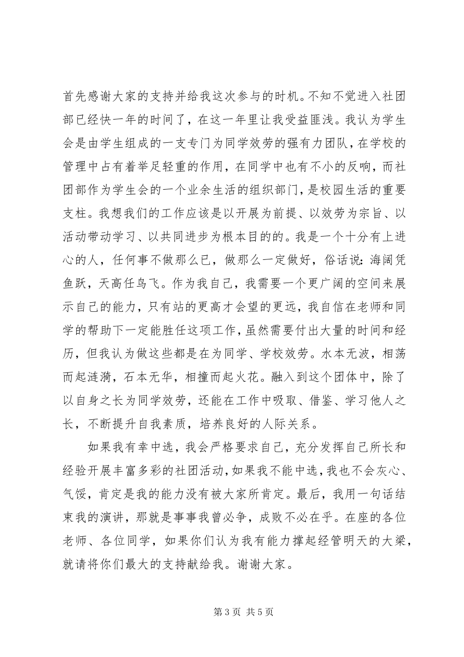 2023年竞选组织部部长演讲稿.docx_第3页