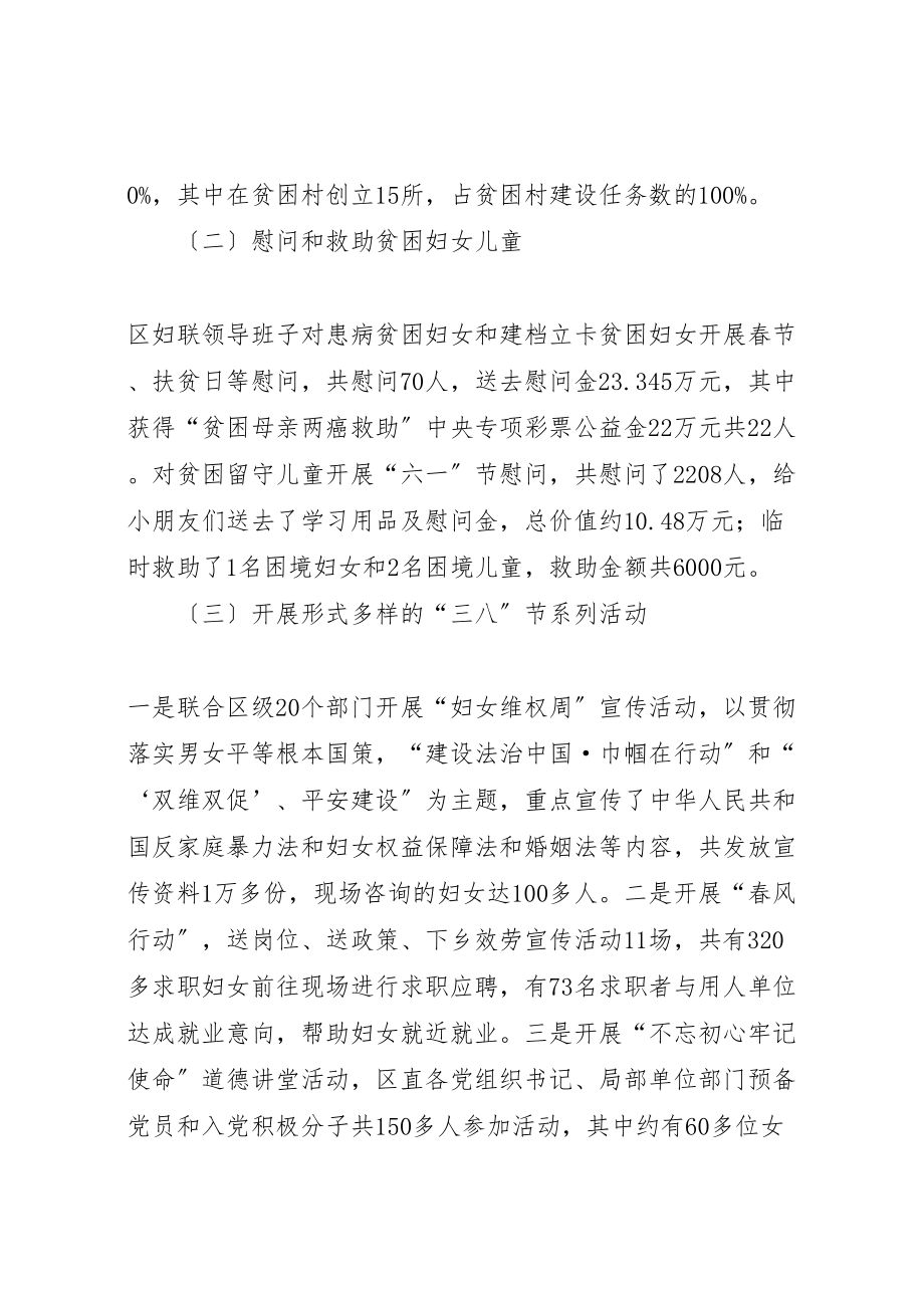 2023年妇联某年工作总结和某年计划六篇.doc_第2页