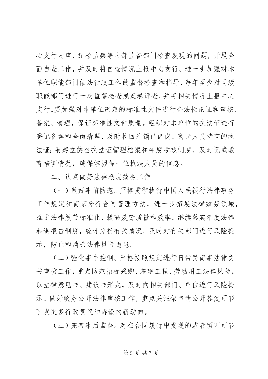 2023年银行金融法制工作要点.docx_第2页