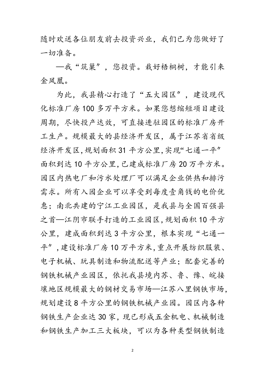 2023年政协携手共创事业行动会的讲话范文.doc_第2页