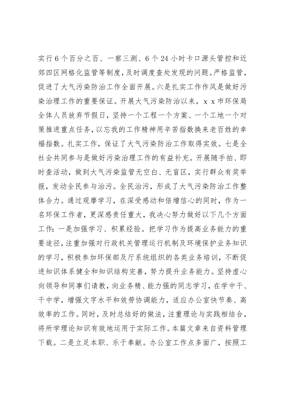 2023年大气污染控制工程感想新编.docx_第3页