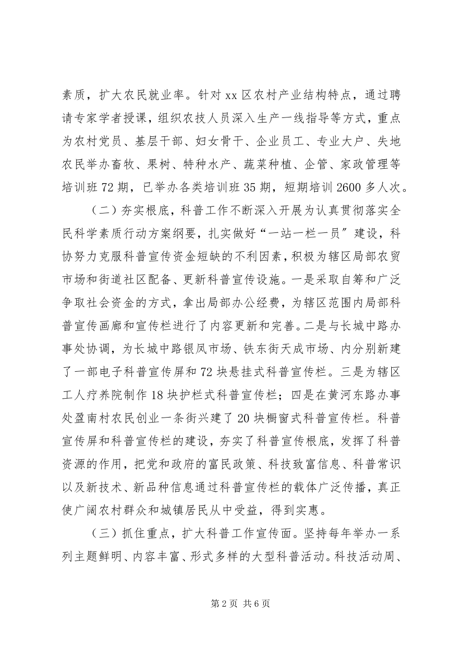 2023年区科协工作总结及工作思路.docx_第2页