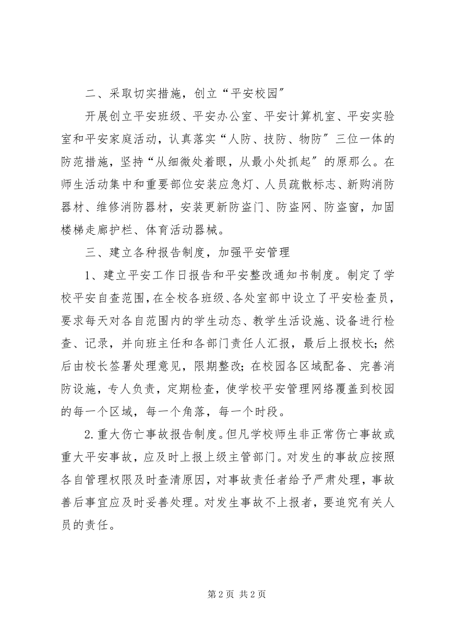 2023年参加中西部校长安全培训总结新编.docx_第2页