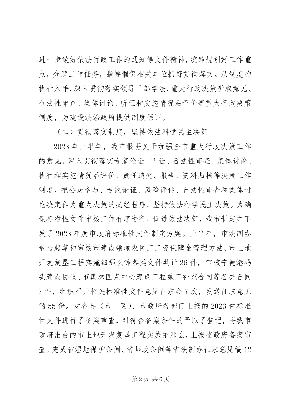 2023年法制办上半年依法行政汇报.docx_第2页