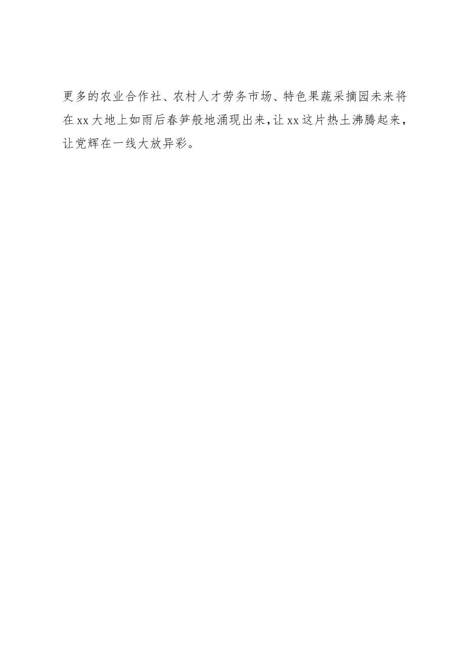 2023年村级党员参加镇委党校培训心得体会新编.docx_第3页