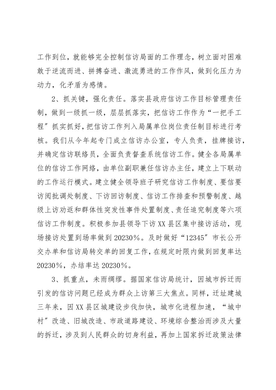 2023年xx建设局在信访工作座谈会上的讲话新编.docx_第2页