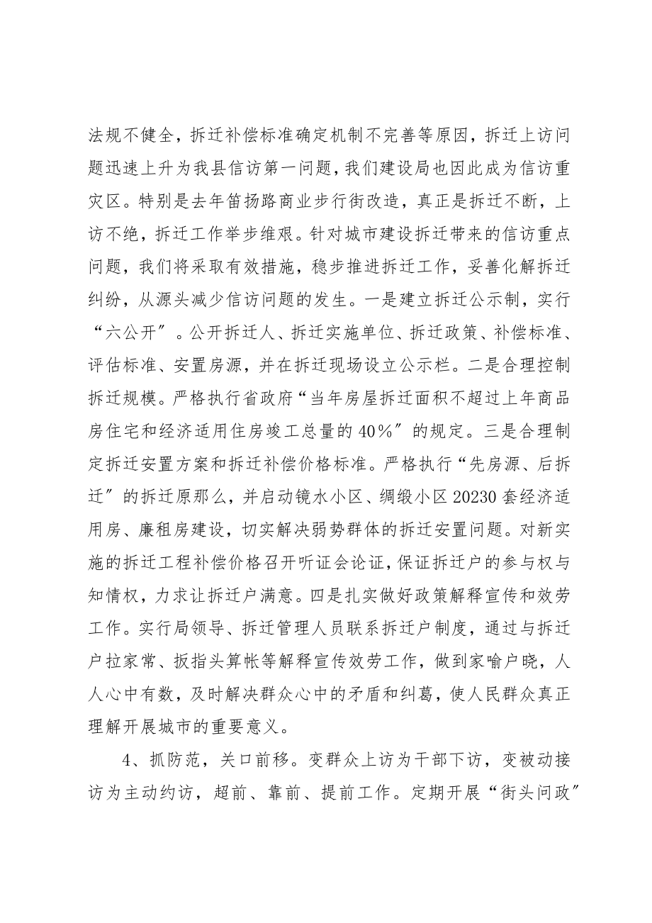 2023年xx建设局在信访工作座谈会上的讲话新编.docx_第3页