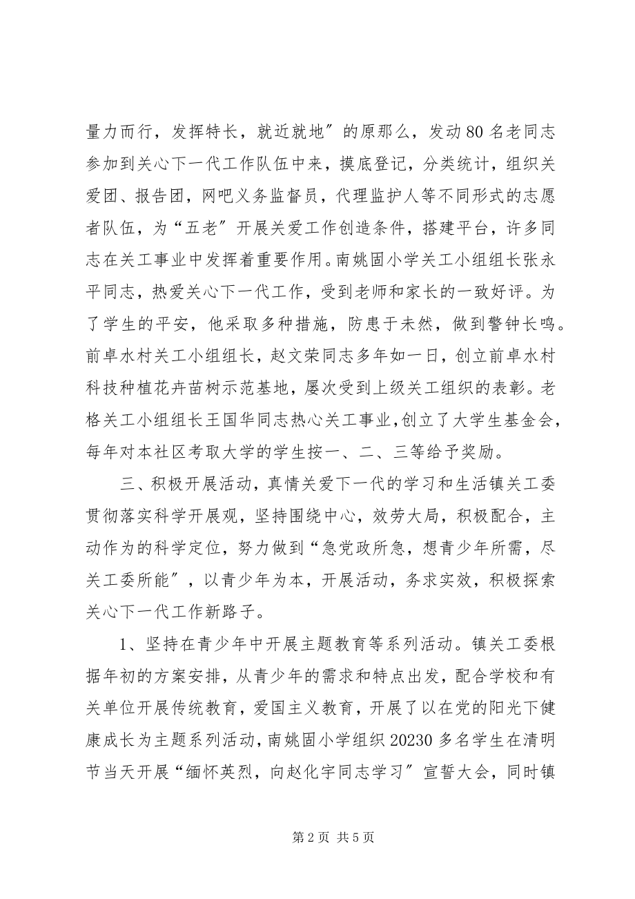 2023年乡镇关工工作总结.docx_第2页