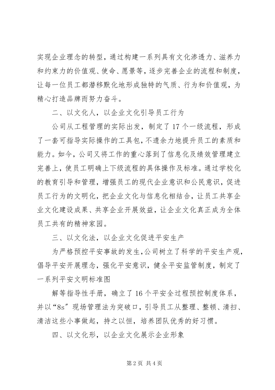 2023年全哲洙同志在全国民营企业文化建设座谈会上的致辞.docx_第2页