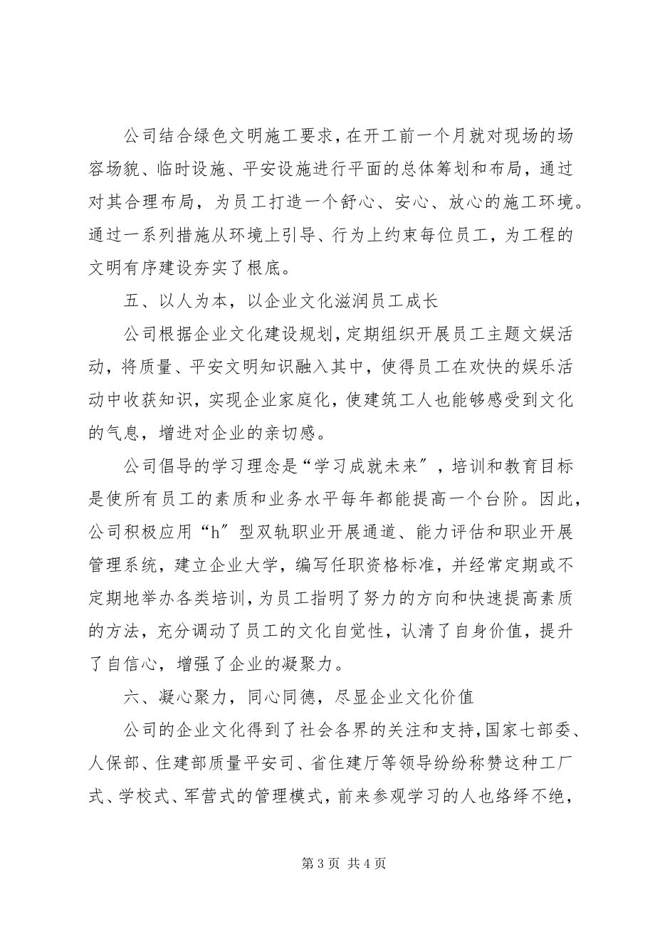 2023年全哲洙同志在全国民营企业文化建设座谈会上的致辞.docx_第3页