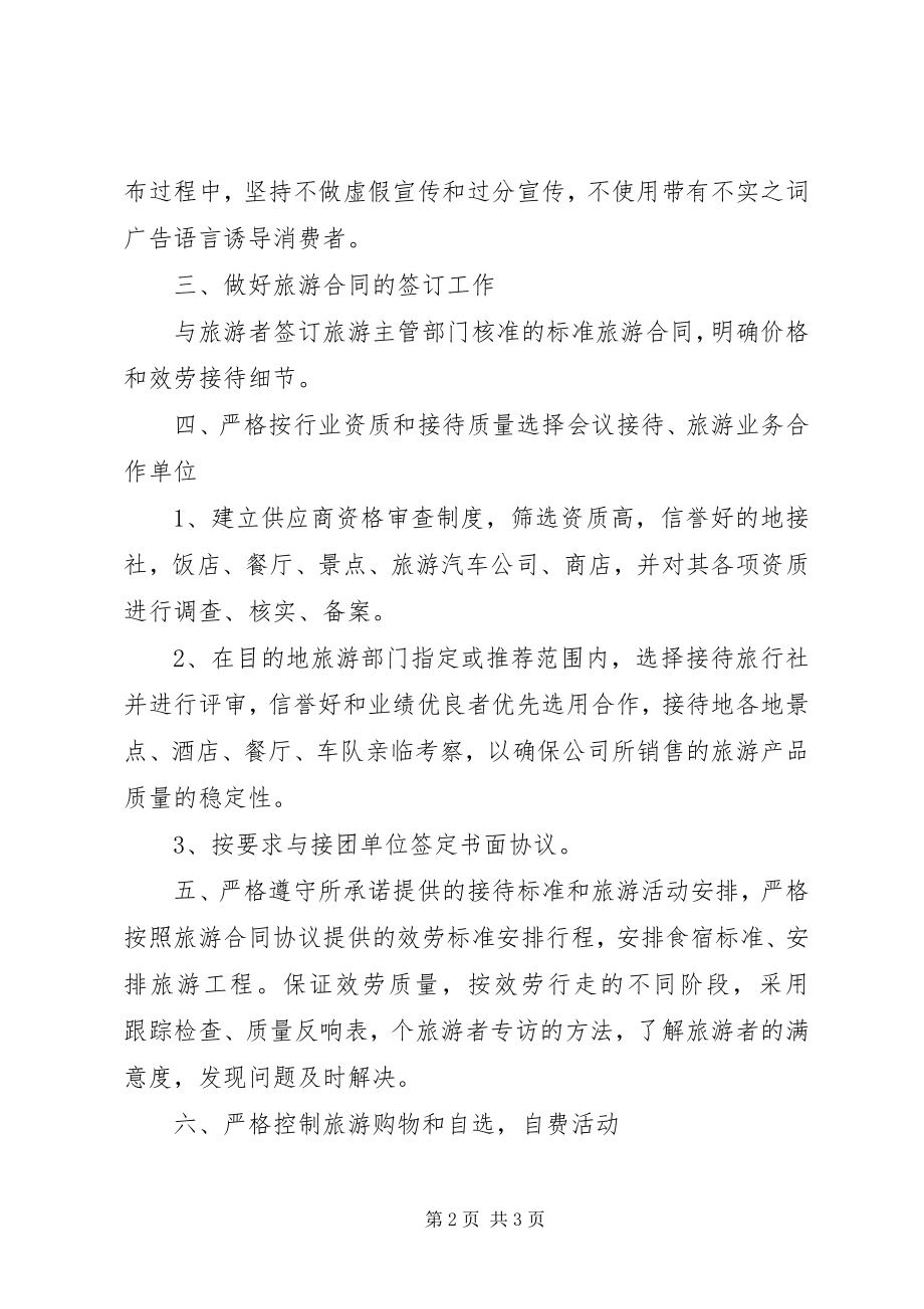 2023年广告服务承诺书的.docx_第2页