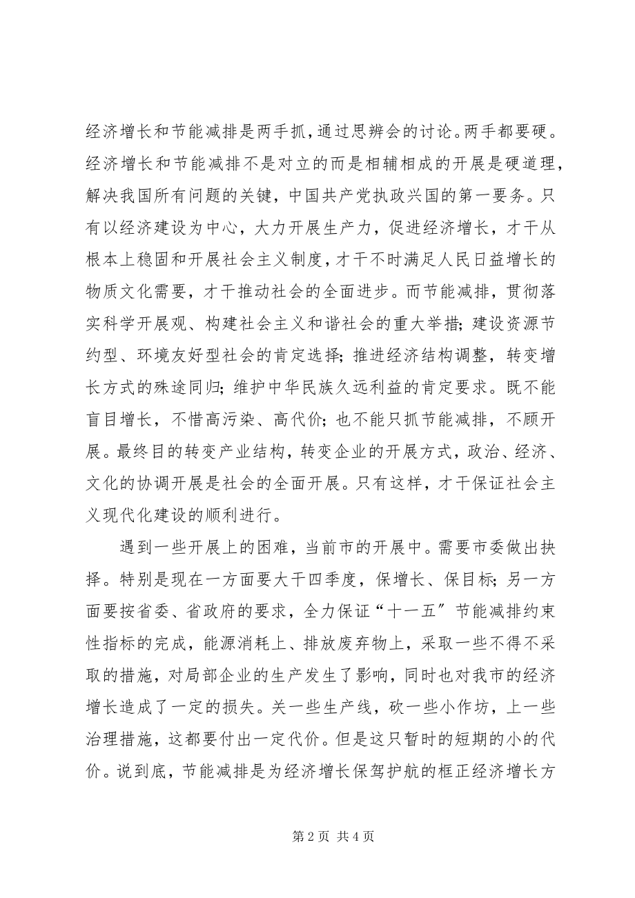 2023年夯实经济与节能会议讲话稿.docx_第2页