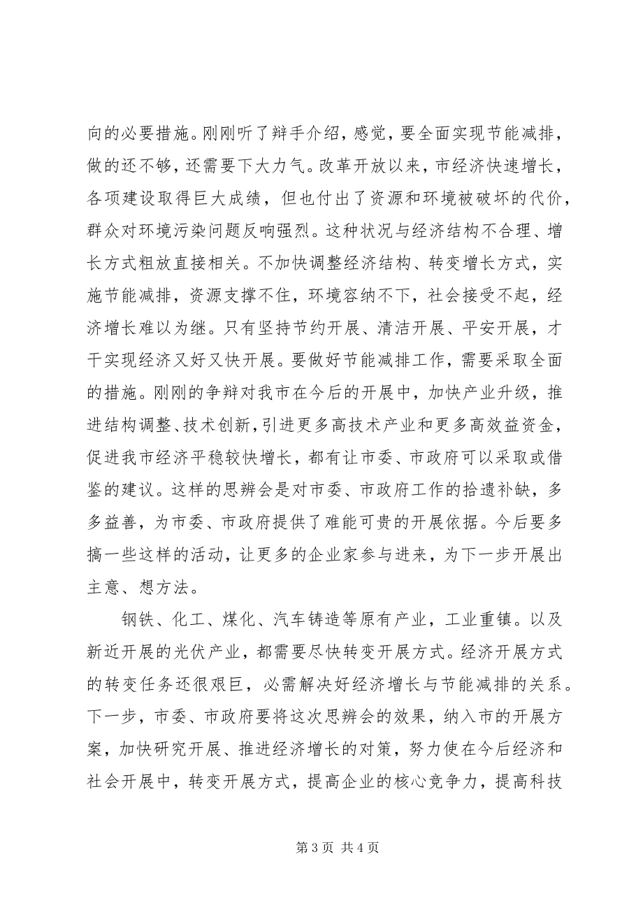 2023年夯实经济与节能会议讲话稿.docx_第3页