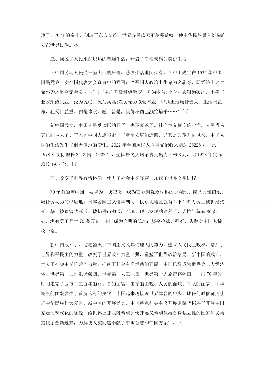 2023年新中国成立七十周年的启示.docx_第2页