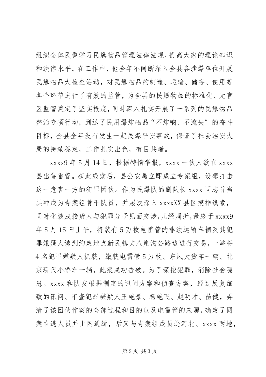 2023年公安局治安大队个人事迹材料.docx_第2页