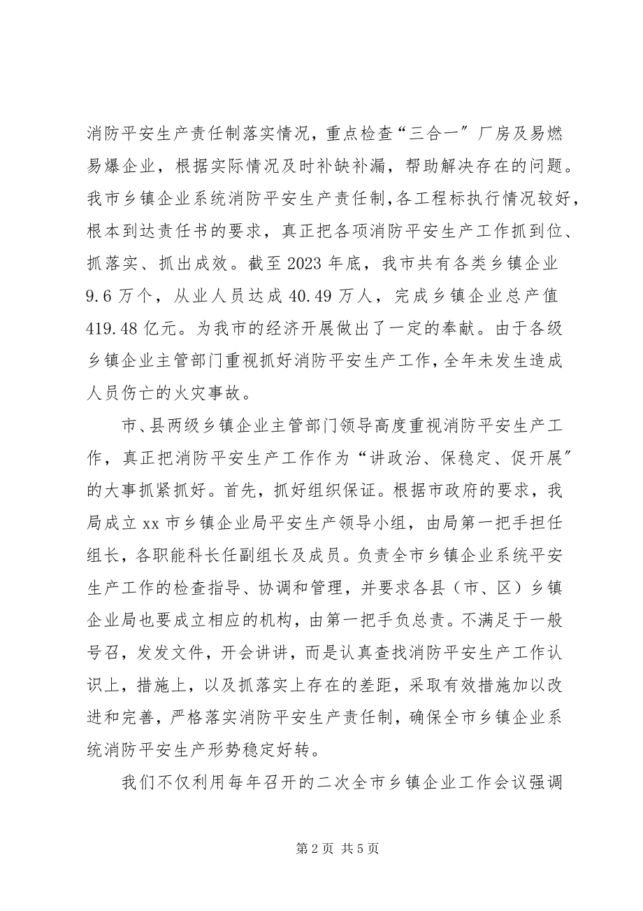 2023年乡镇企业局消防安全目标责任制工作总结.docx_第2页