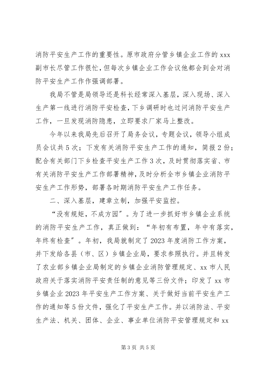 2023年乡镇企业局消防安全目标责任制工作总结.docx_第3页