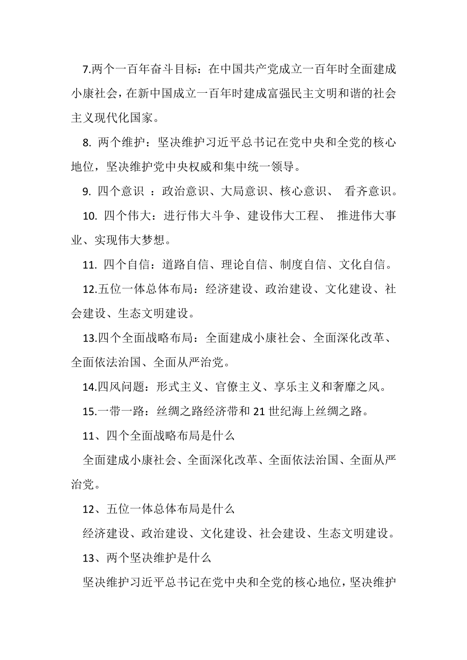 2023年党员领导干部应知应会测试题含答案.doc_第2页