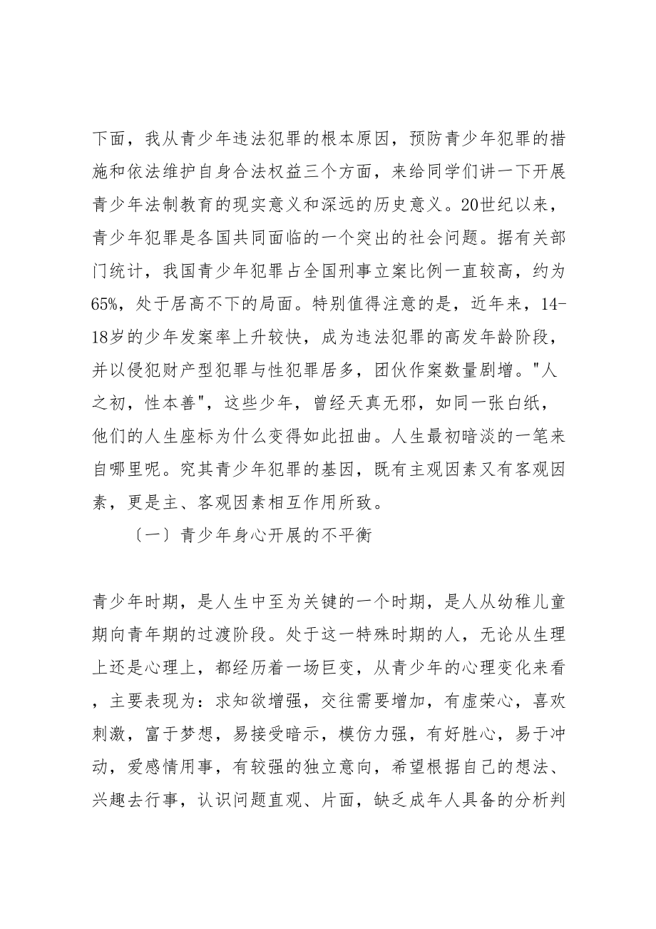 2023年关于法制教育的演讲稿三篇.doc_第2页