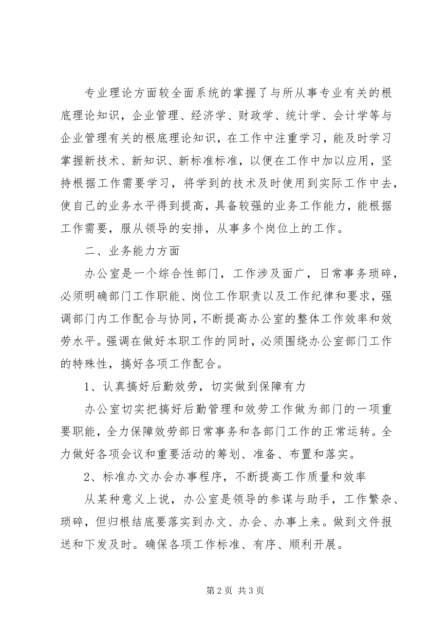 2023年经济师终总结.docx_第2页