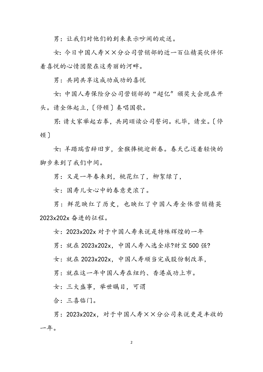 2023年保险表彰启动大会主持稿.docx_第2页