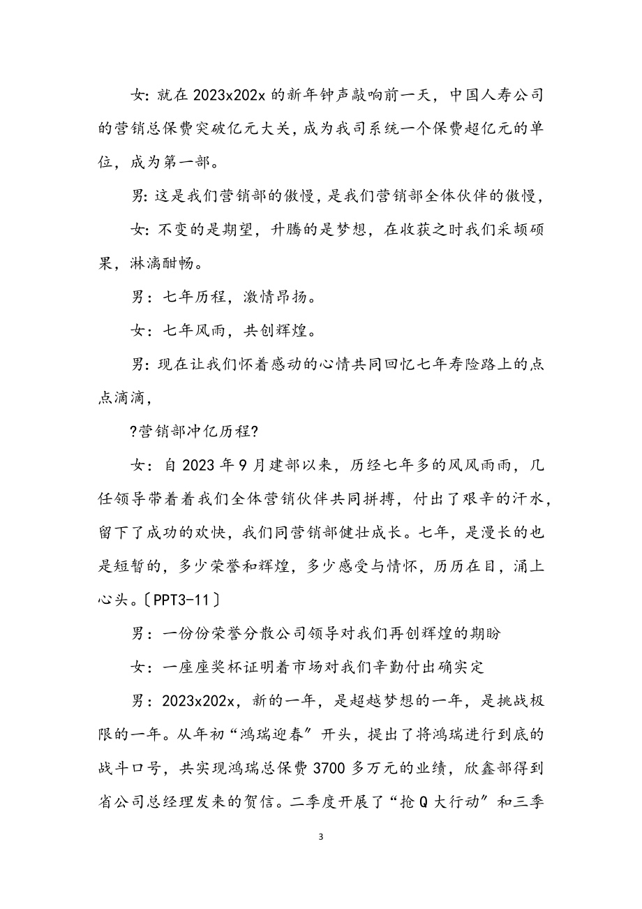 2023年保险表彰启动大会主持稿.docx_第3页