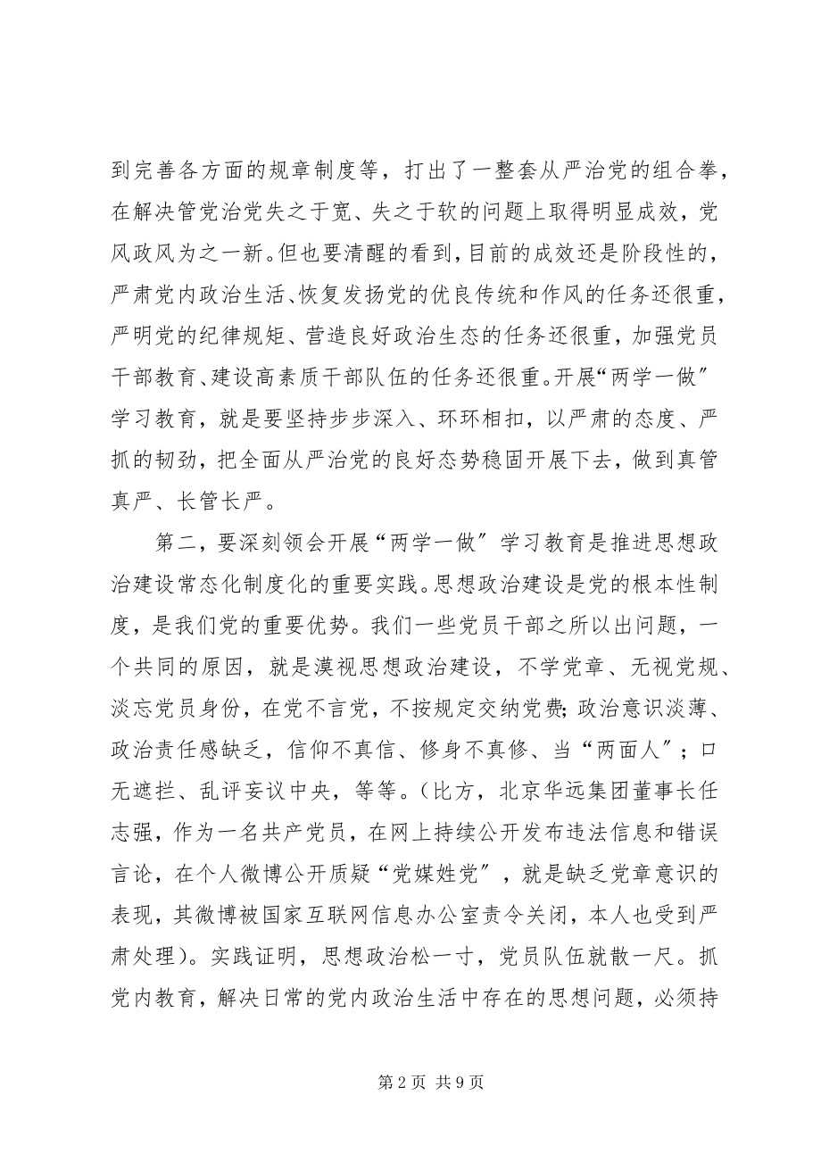 2023年两学一做学习教育工作会议致辞.docx_第2页