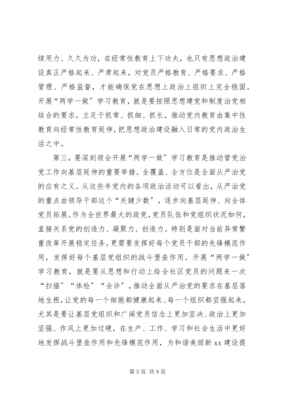 2023年两学一做学习教育工作会议致辞.docx_第3页