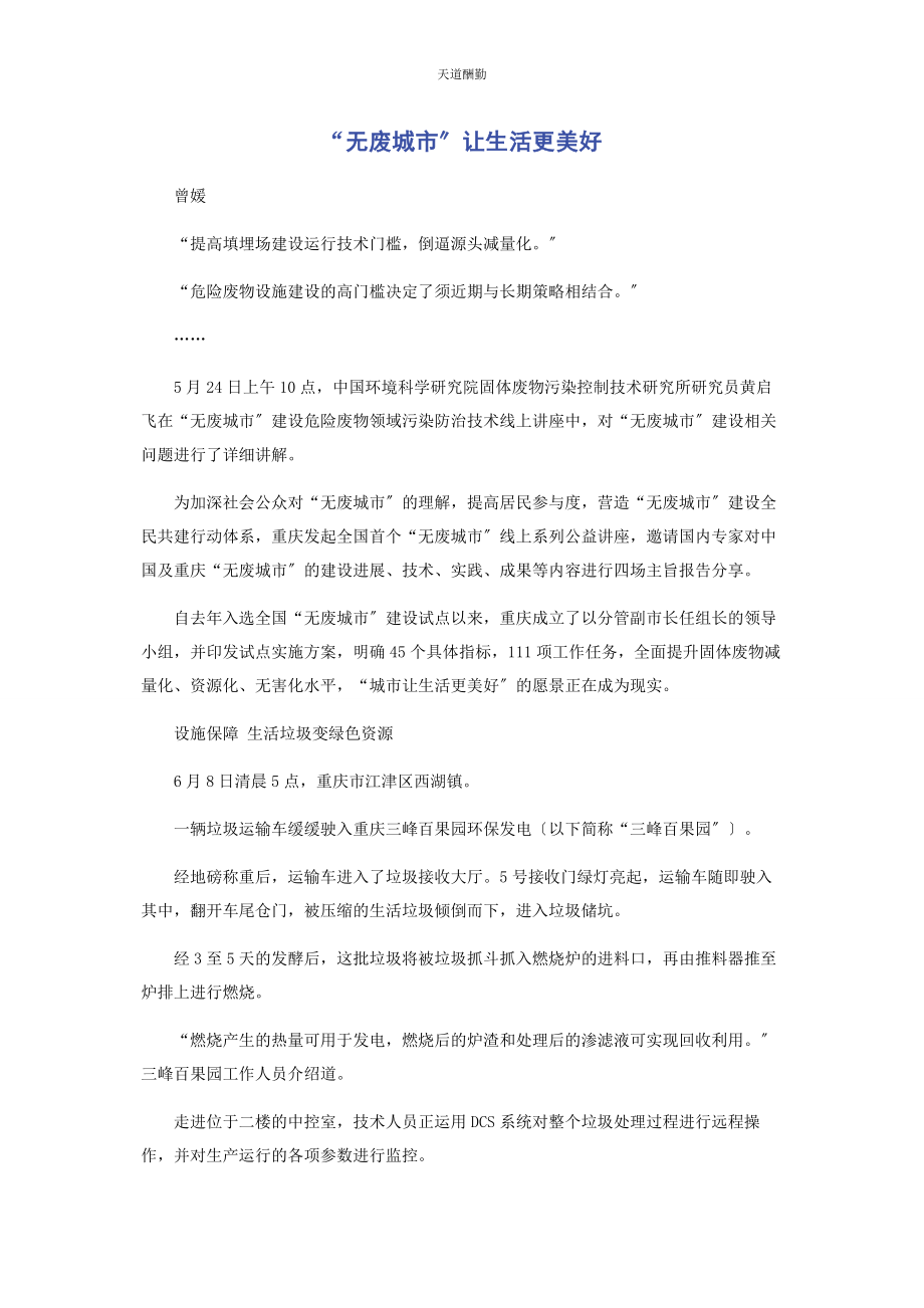 2023年“无废城市”让生活更美好.docx_第1页