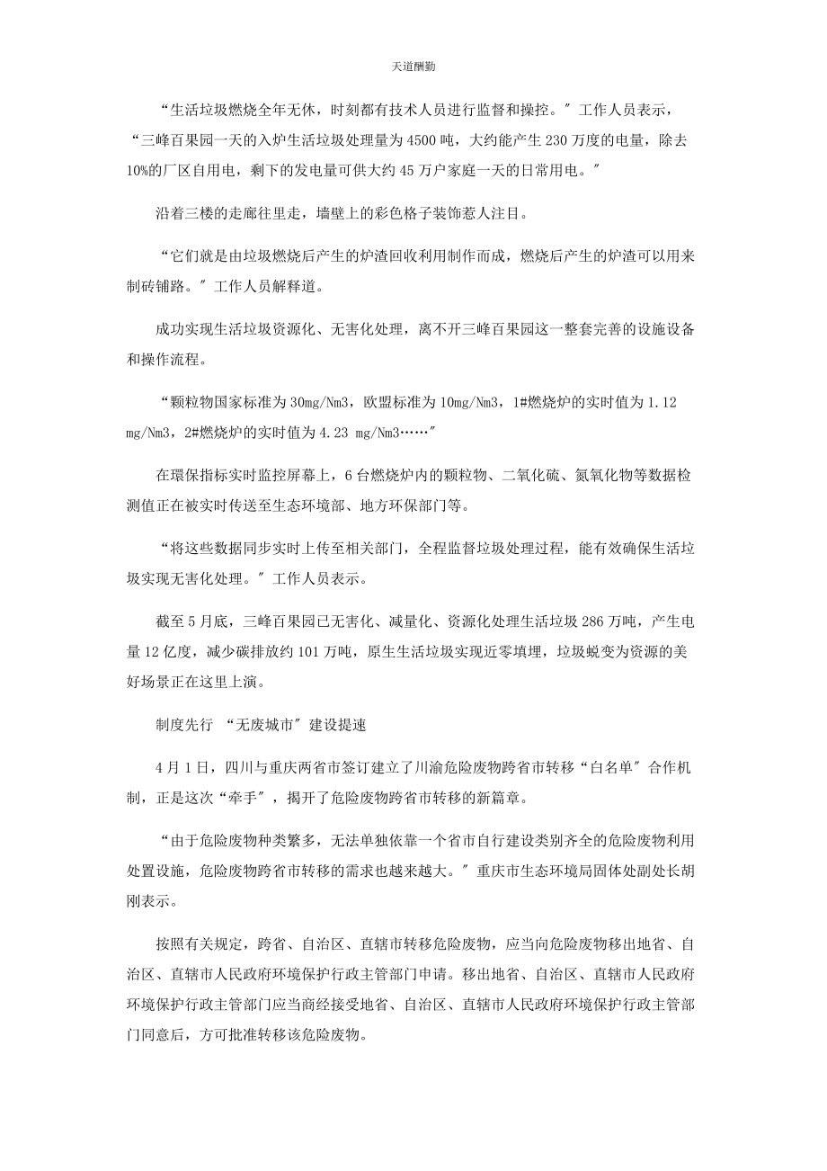 2023年“无废城市”让生活更美好.docx_第2页