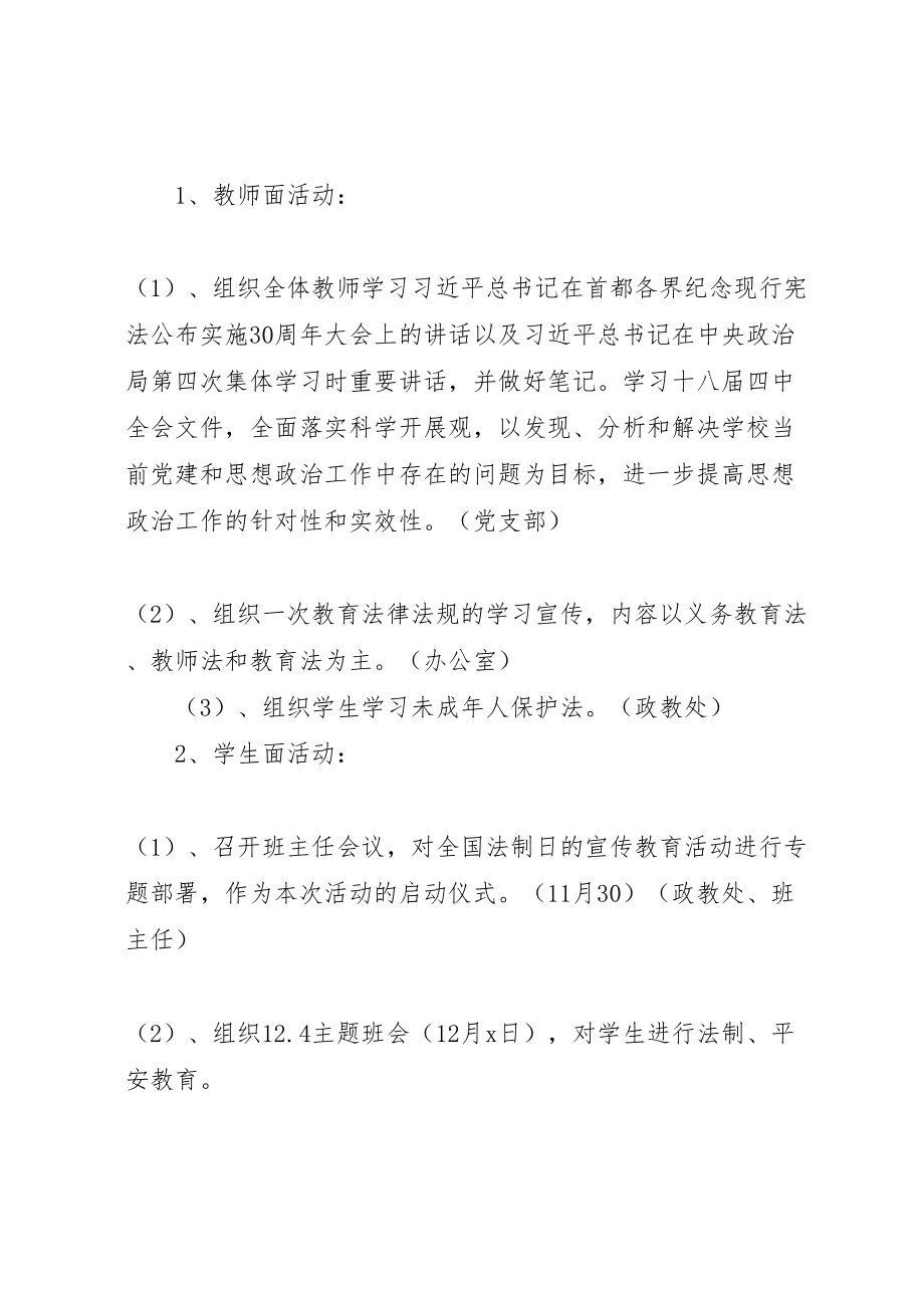 2023年学校法制宣传日活动方案 7.doc_第2页