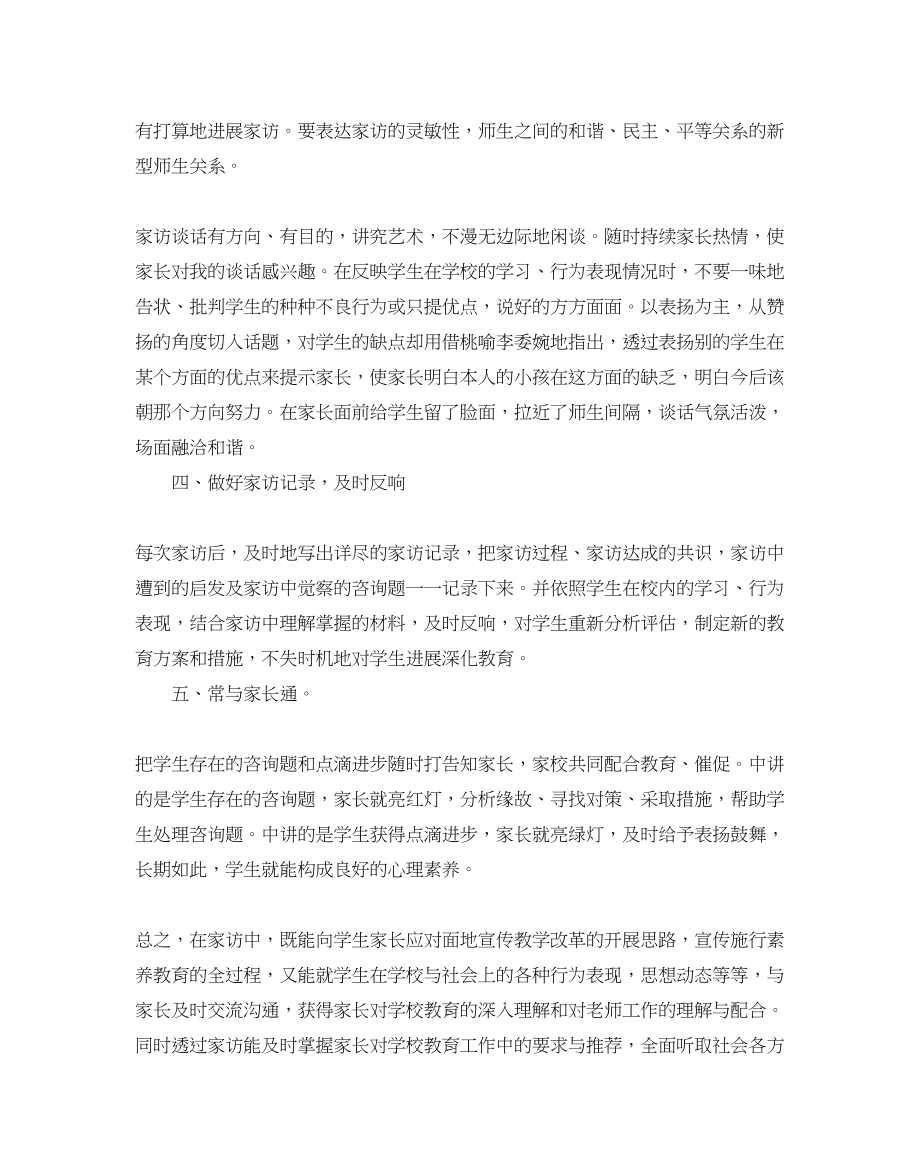 2023年教师个人家访工作计划.docx_第2页