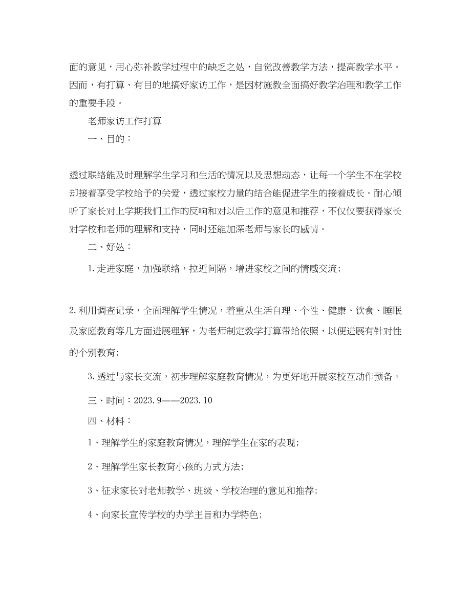 2023年教师个人家访工作计划.docx_第3页