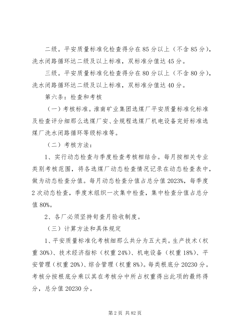 2023年洗煤厂质量标准化岗位制度1.docx_第2页