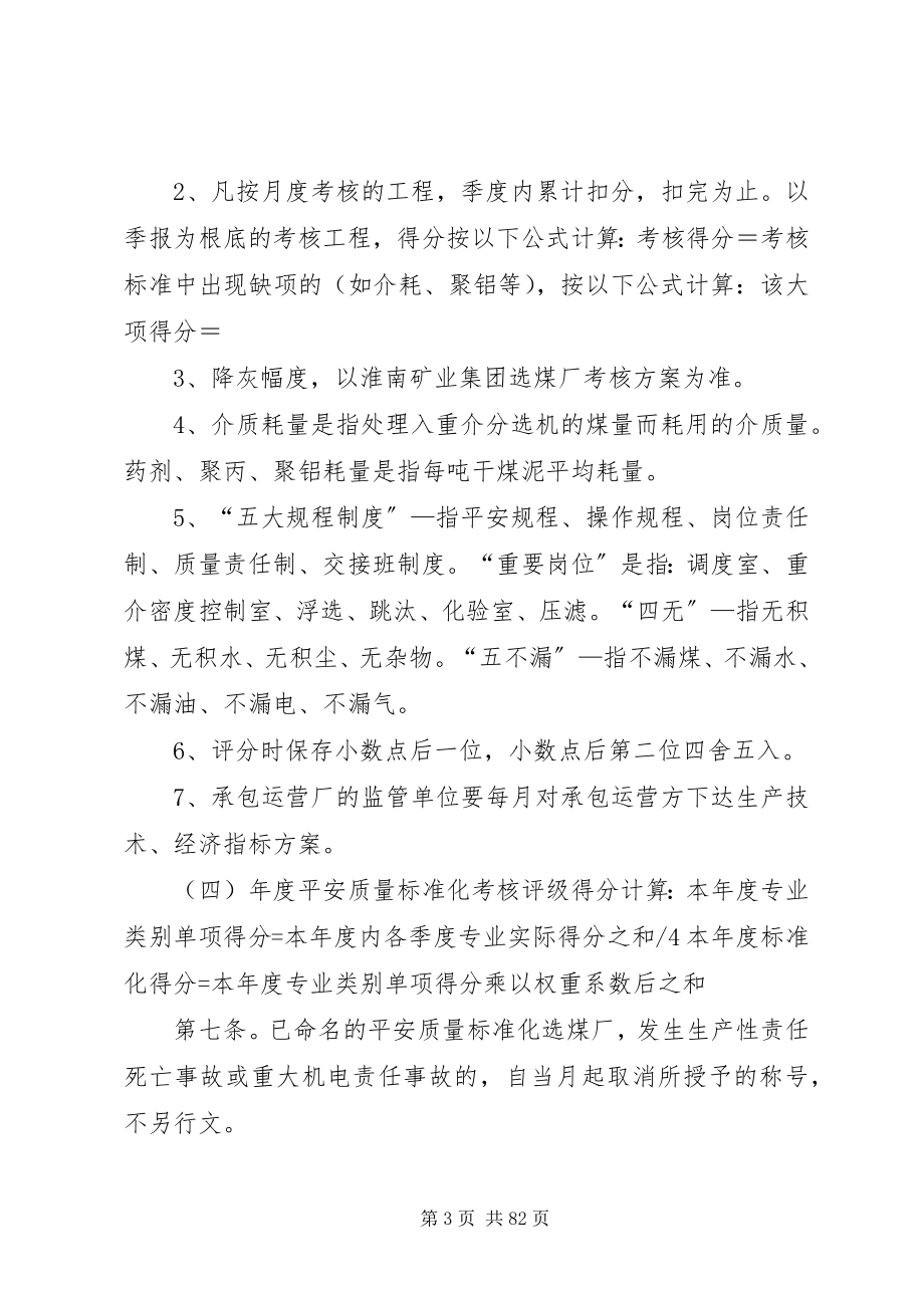 2023年洗煤厂质量标准化岗位制度1.docx_第3页