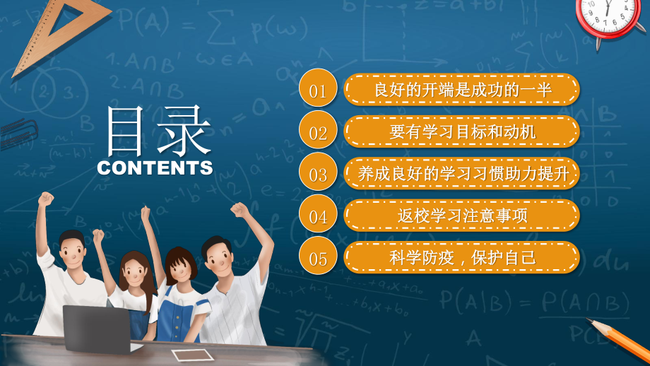 畅想新学期（27张PPT）.pptx_第2页