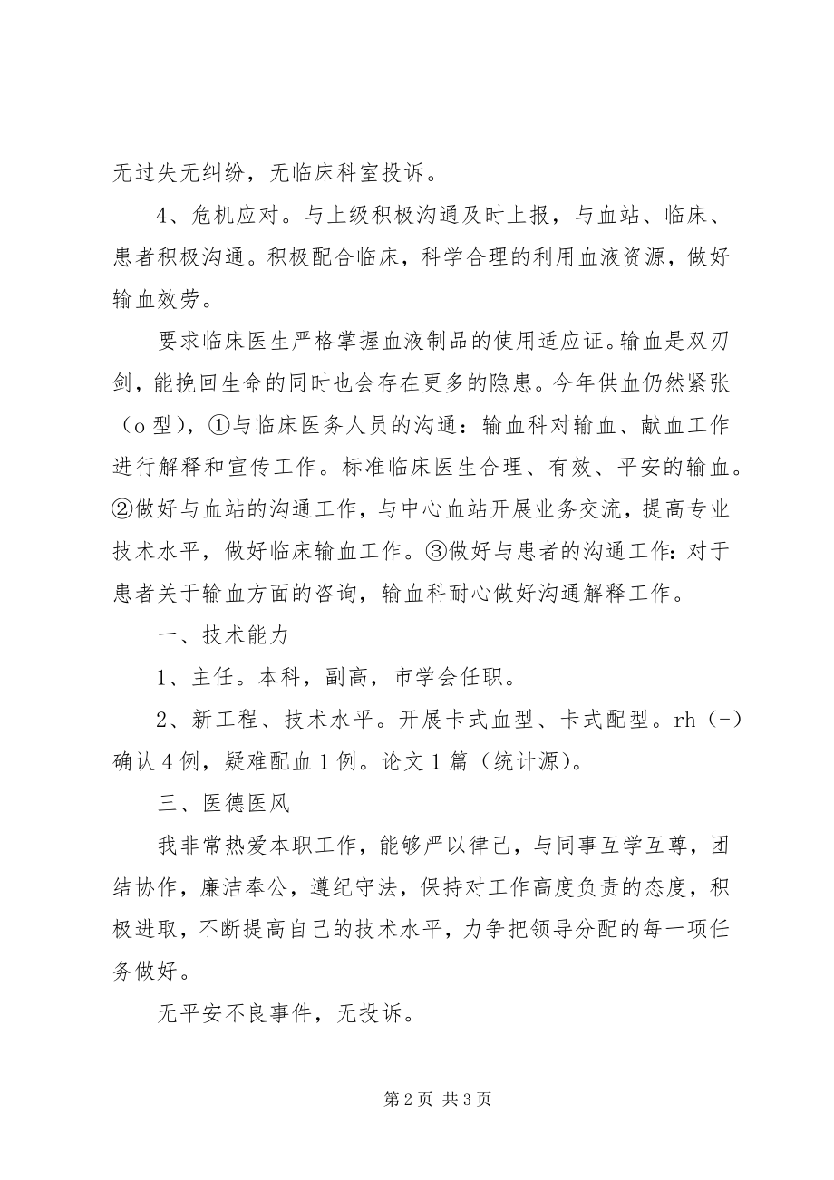 2023年输血科个人总结.docx_第2页