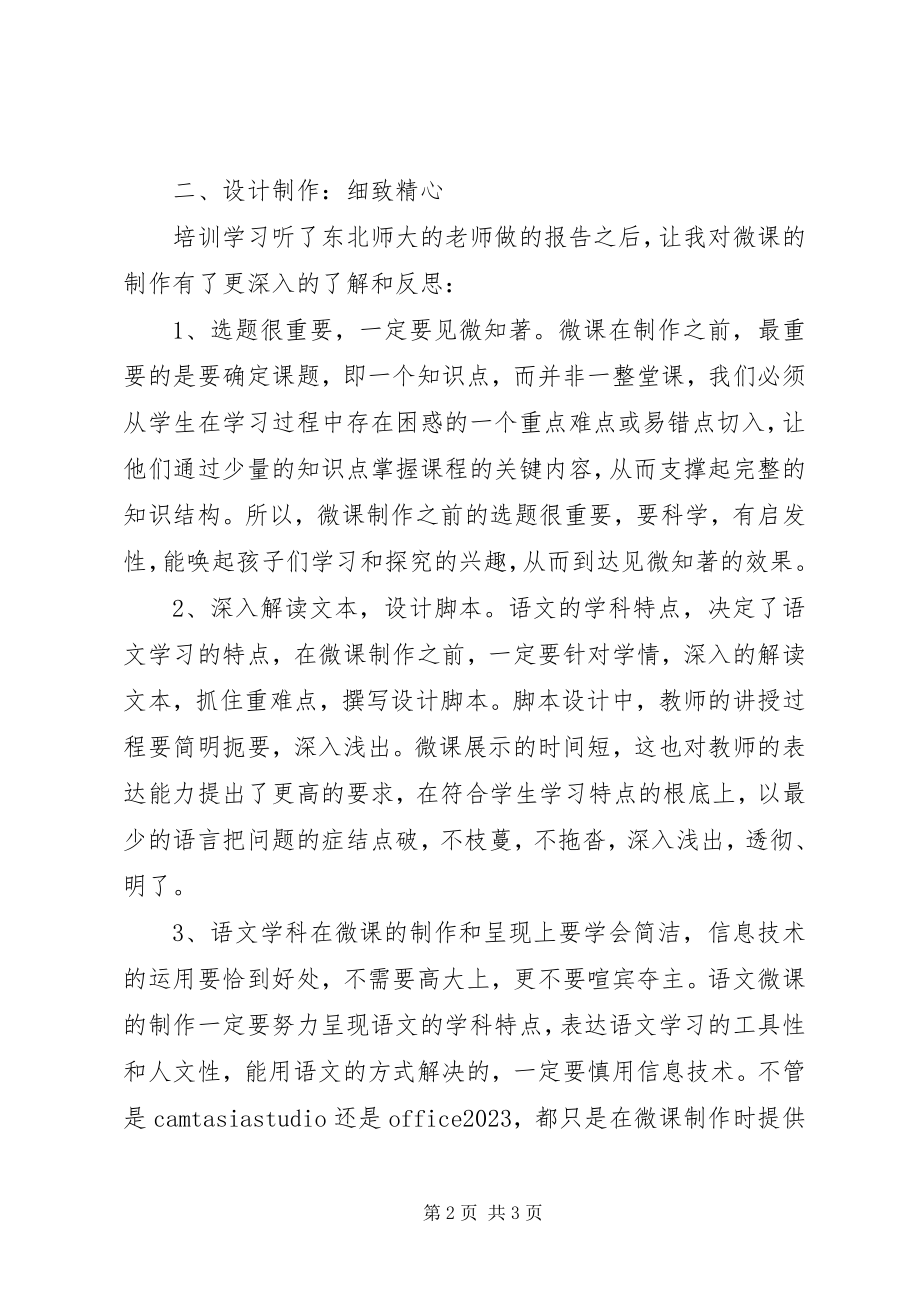 2023年《在线课程建设与微课设计制作》培训总结新编.docx_第2页