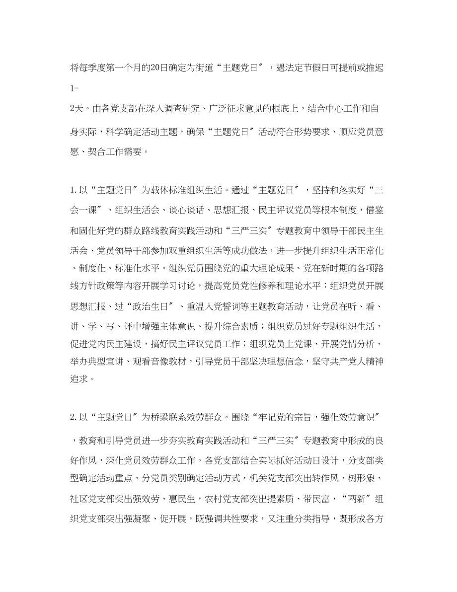 2023年对主题党日活动的意见.docx_第2页