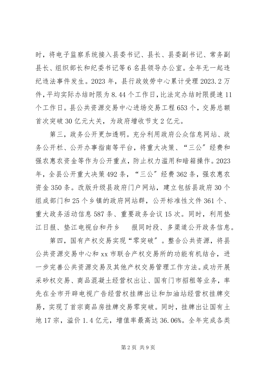 2023年县长在县纪委全会关于政府系统廉政工作上的致辞.docx_第2页