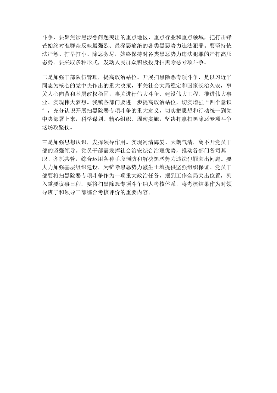 2023年乡镇扫黑除恶工作总结和工作计划.docx_第3页