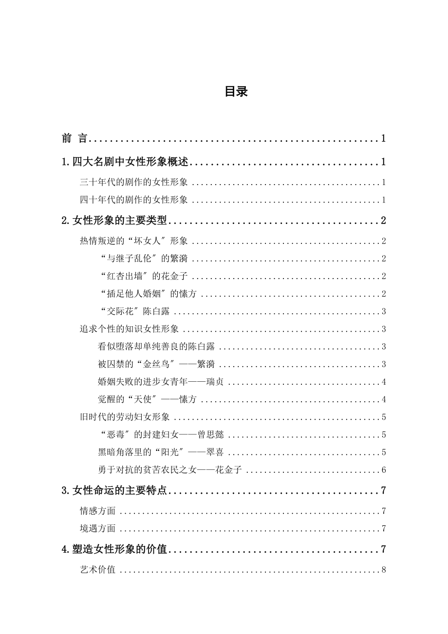 2023年胡珏万艳同悲6.docx_第1页