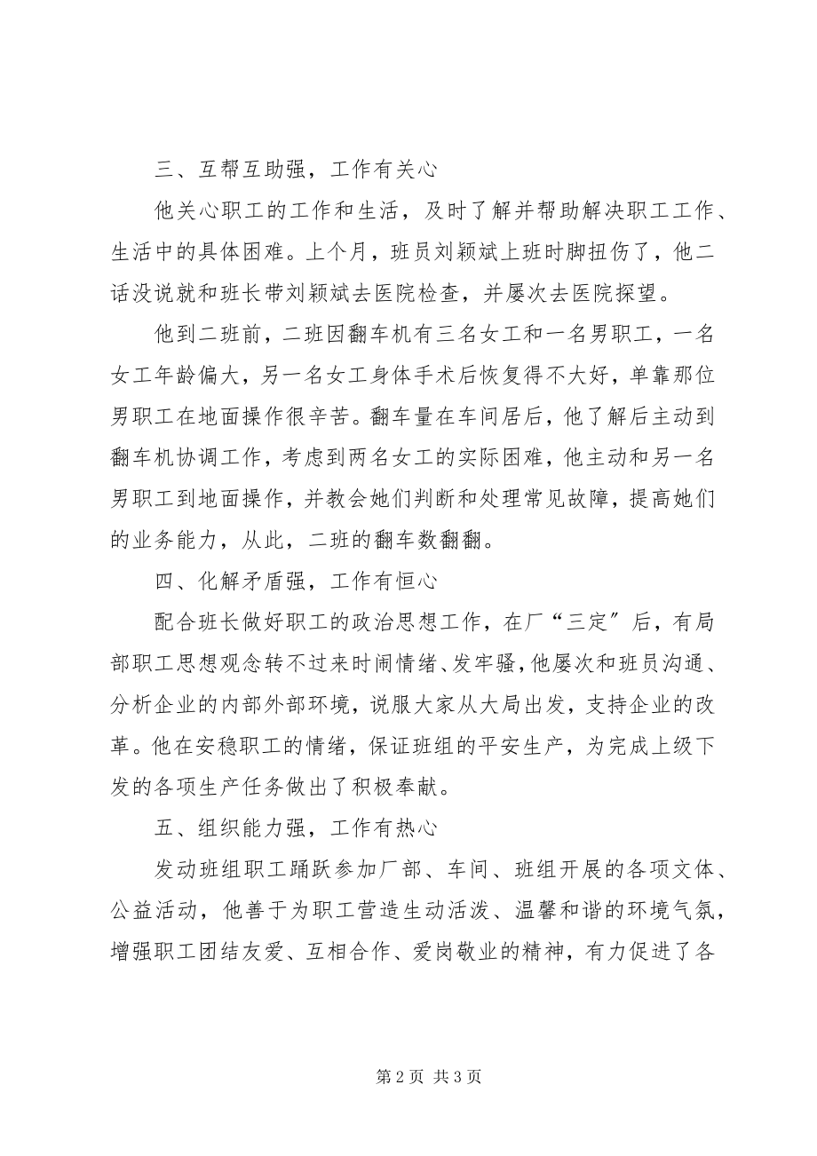 2023年工会建家工作先进个人事迹.docx_第2页