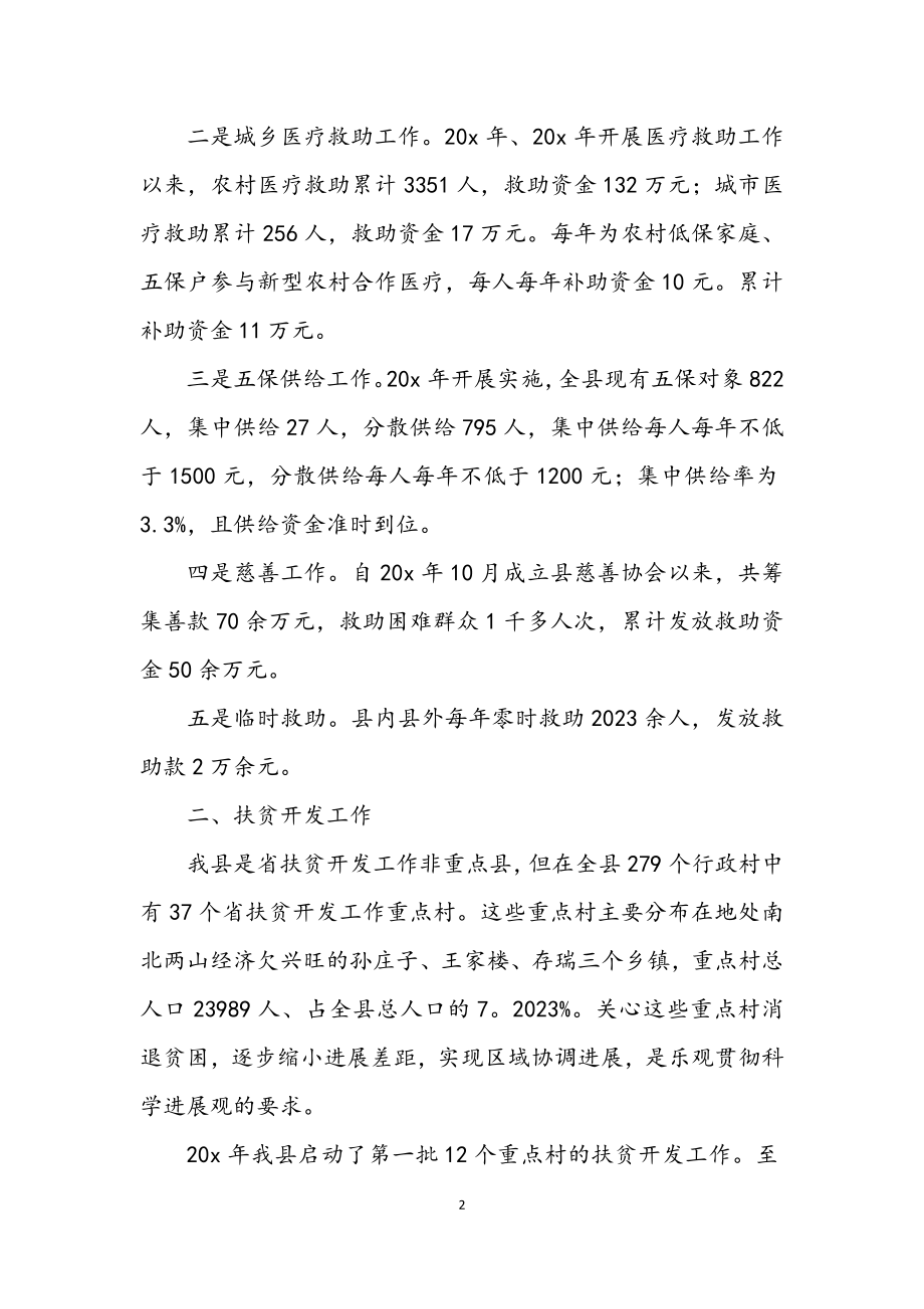 2023年民政局学习实践科学发展观发言题纲.docx_第2页