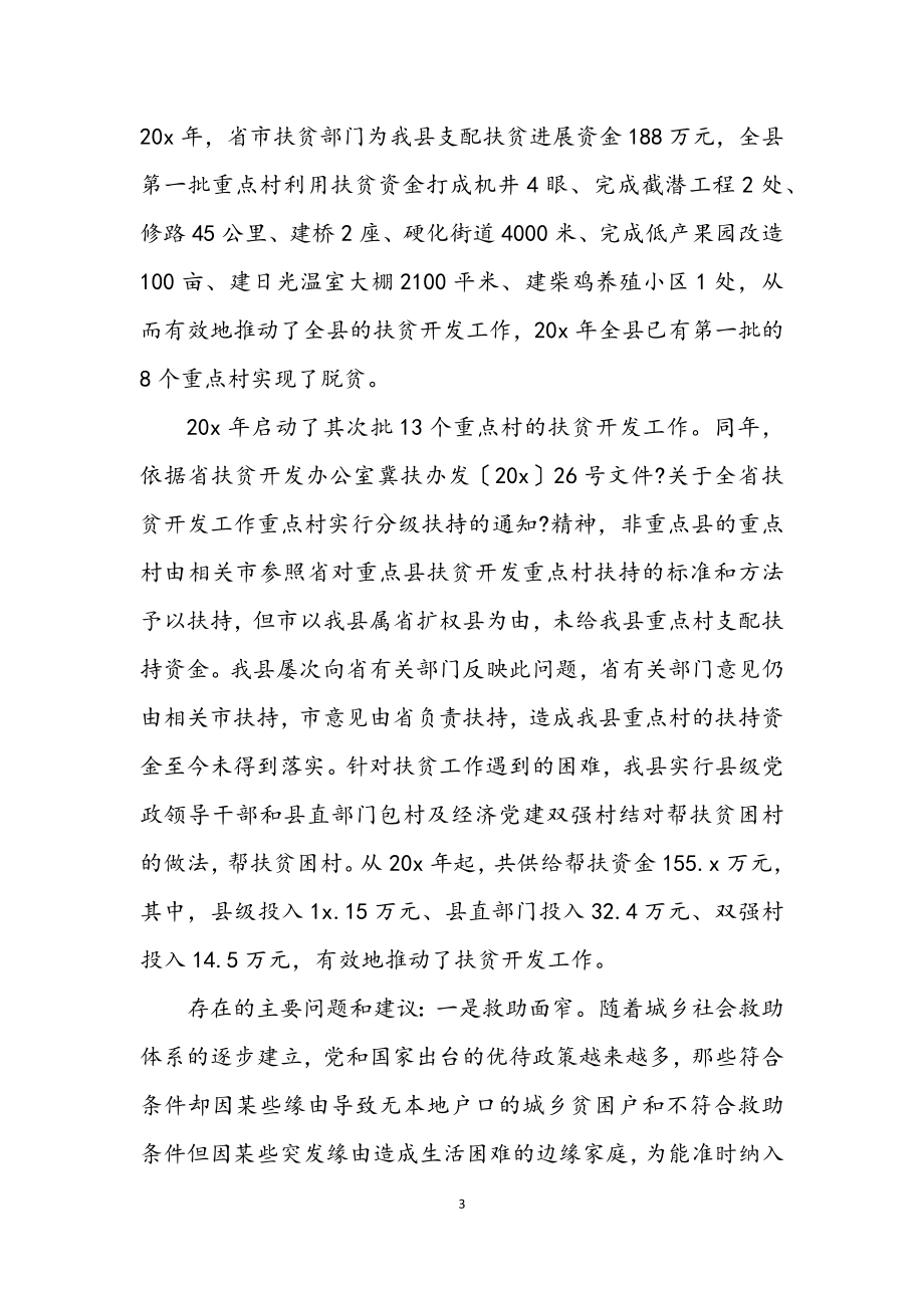 2023年民政局学习实践科学发展观发言题纲.docx_第3页