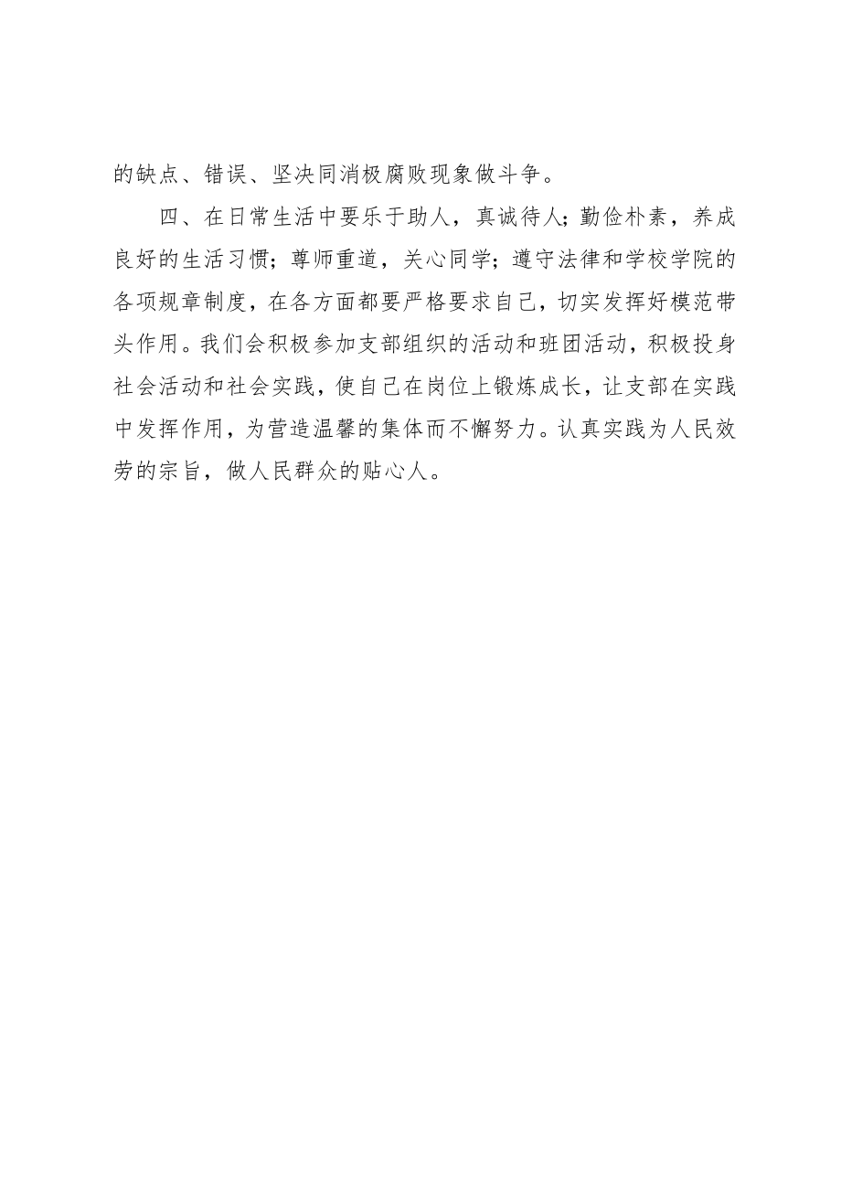 2023年创先争优活动学习党员承诺书.docx_第2页