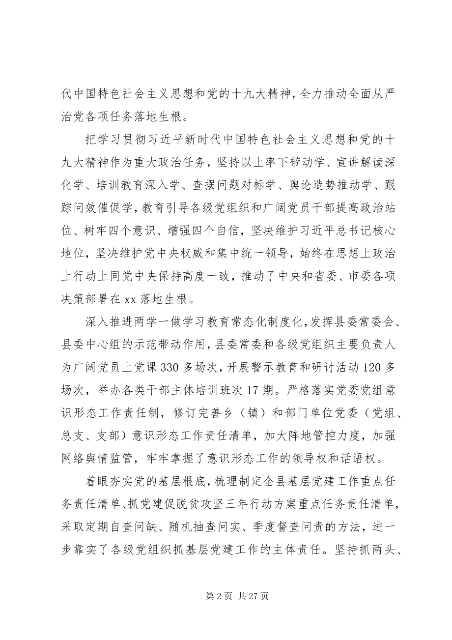 2023年县全体会议上的讲话稿.docx_第2页