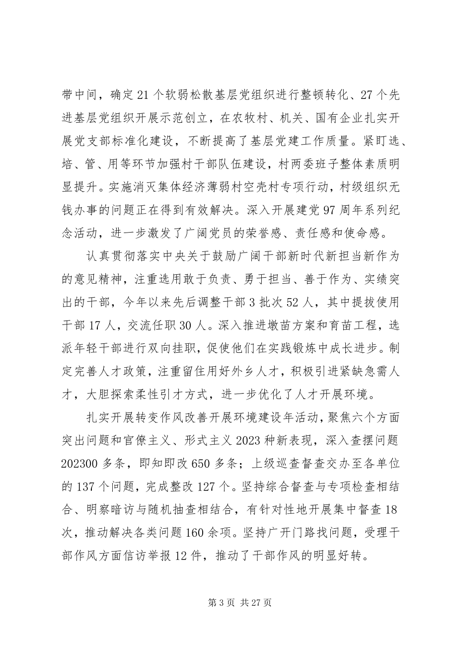 2023年县全体会议上的讲话稿.docx_第3页