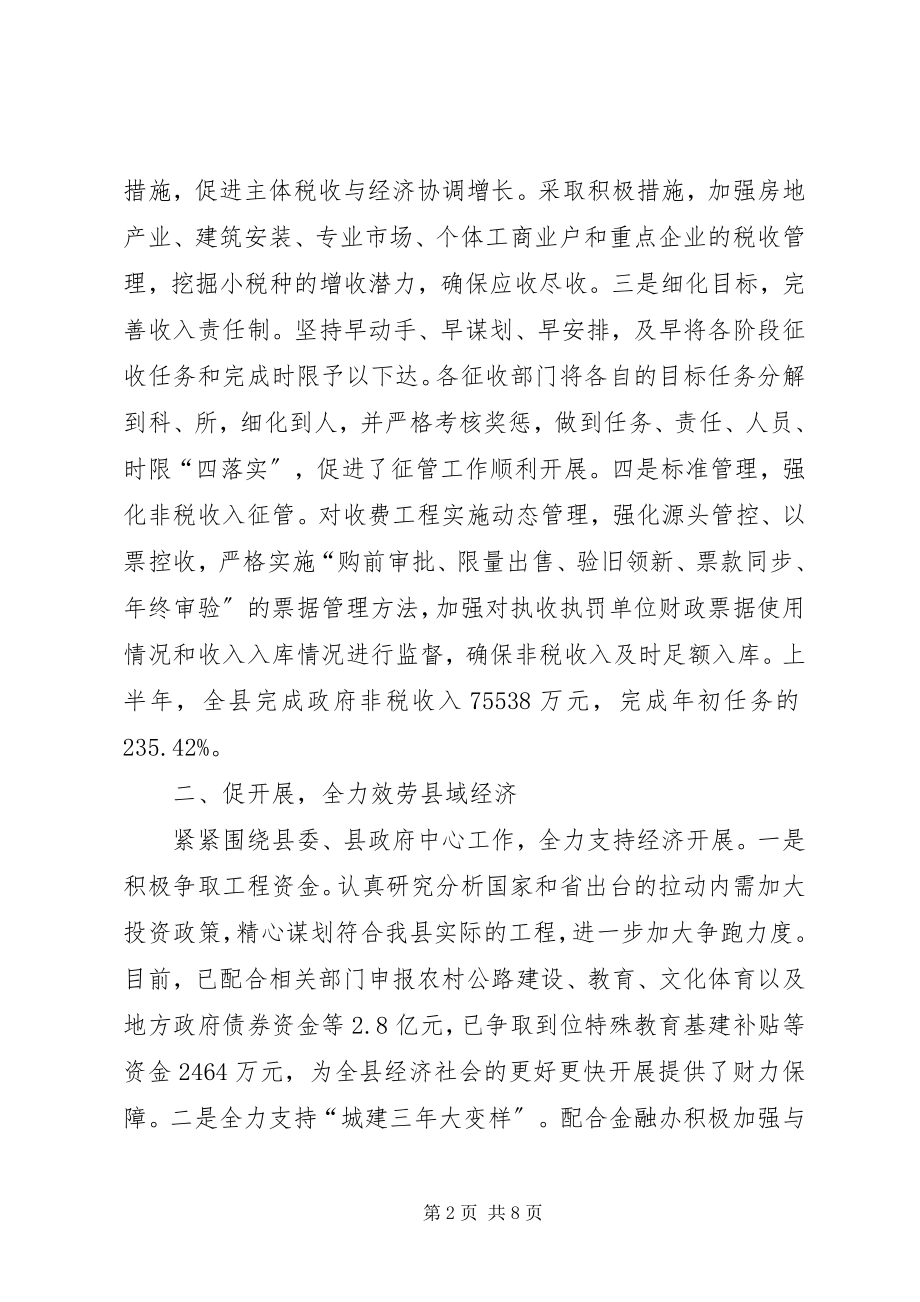 2023年财政局保增长促发展半年工作总结新编.docx_第2页