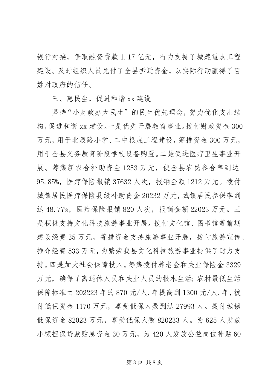 2023年财政局保增长促发展半年工作总结新编.docx_第3页